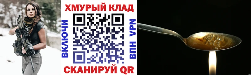 ГЕРОИН хмурый  Покровск 